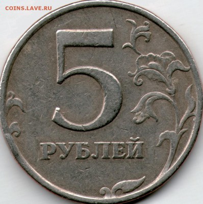 5 рублей 1997 СПМД - 5-97_2.JPG