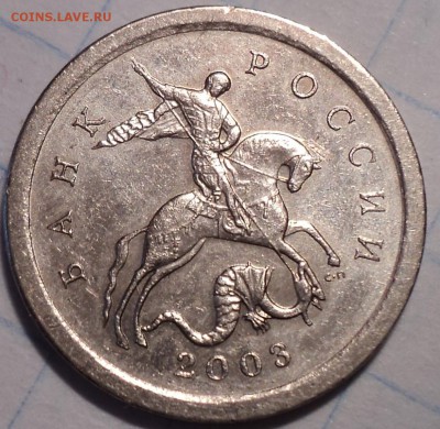 Очень редкая   1 коп 2003 сп шт 3.212 А5   до 6 03 2019 - DSC04637.JPG