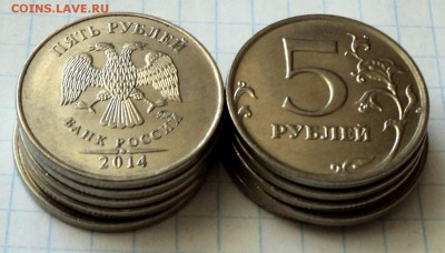 5 руб 2014 ммд шт 5.32 - 10 шт   до 6 03 - DSC04769.JPG