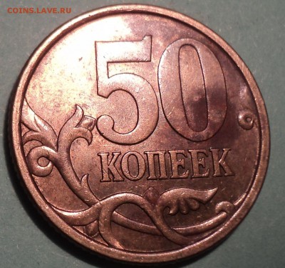 Редкие   50 коп 2003 сп шт 2.212  - 2 шт  до 6 03 - DSC04206.JPG