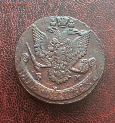 5 копеек 1784 ЕМ до 5 марта 22-00 - BD260AE9-9759-433D-9FBE-391D40CEE306