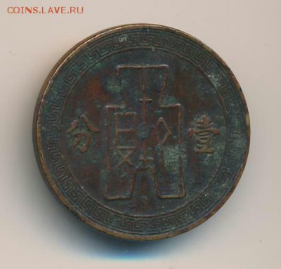1 цент 1937 год. Китай. До 07.03.19г в 22.10 МСК. - 2019-03-03 21.26.57
