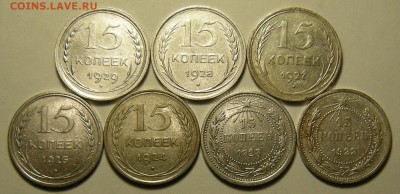 7 шт. -- 15 копеек 1922-23-24-25-27-28-29 -- до 5.03.19. - DSCN3731.JPG