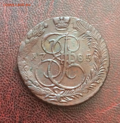 5 копеек 1785 ЕМ (брак ХС) до 5 марта 22-00 - 5AF0AC2E-7271-49DE-9EAD-1E1C4B28E18E