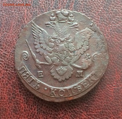 5 копеек 1785 ЕМ (брак ХС) до 5 марта 22-00 - 83013BF5-1066-465B-A36E-8536EF0BE04D