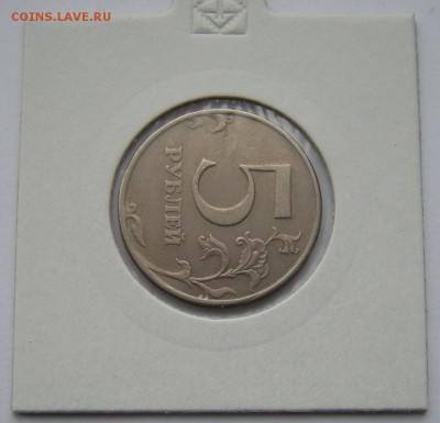 5 рублей 1997 спмд (поворот 90 град.) - до 7.03.19. - DSCN3240.JPG