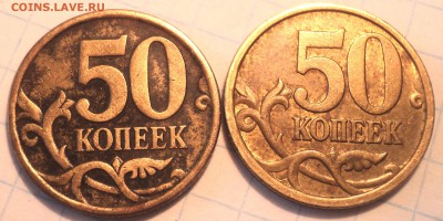 Редкие 50 коп 2005 сп шт 2.22 Б2-2шт+шт 2.32Б1, Б2 до 6 03 - DSC04786.JPG