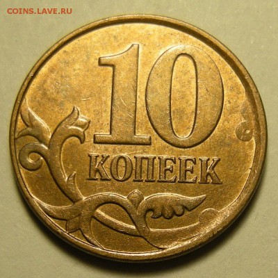 10 копеек 2013 -- полный раскол -- до 7.03.19. - DSCN3071.JPG