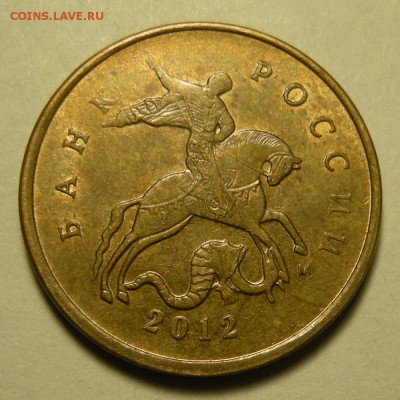 10 копеек 2012 -- полный раскол -- до 7.03.19. - DSCN3067.JPG