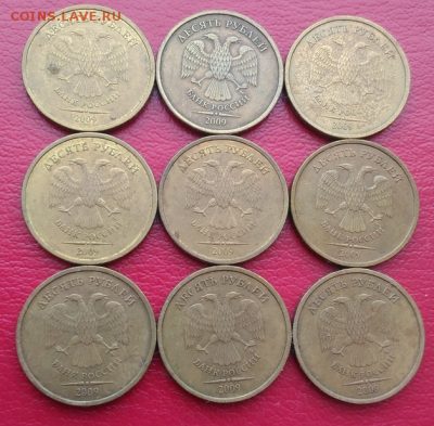 10 рублей 2009 шт.Г ФИКС по 600 руб. - YeIMdsKX2Gk_cr