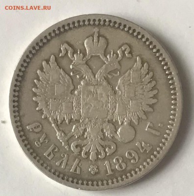 Рубль 1894, АГ, с 323 руб. Видео до 06.03.19 в 22:00 (Мск) - fullsizeoutput_88f