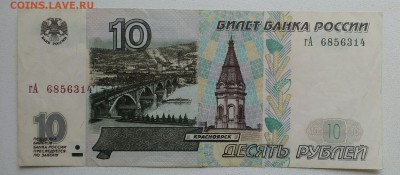 10 рублей 1997 - IMG_20190303_200503