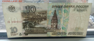10 рублей 1997 - IMG_20190303_200418