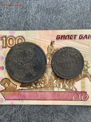 2 и 5  копеек 1859 и 1863 года. До 22:00 09.03.19 - B7090472-D920-4F2D-BD8D-23E5DBC92324