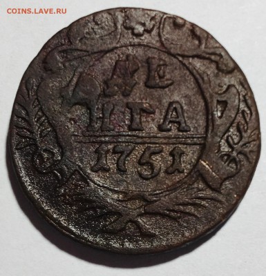 денга 1751 год. Брак!(выкрошка штемпеля) - IMG_6145