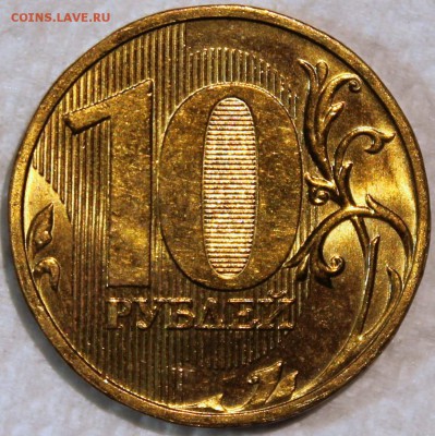 10 рублей 2009 ммд штемпельный блеск - 10.2009 ммд реверс