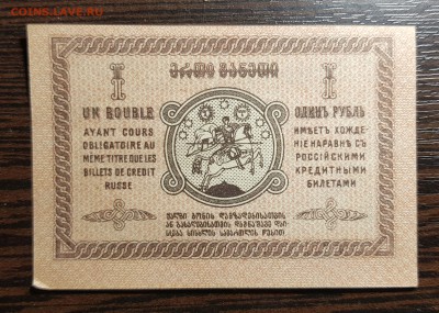 1 рубль 1919 Грузия XF-AU до 04.03.2019 в 22.00 - 20190220_015703