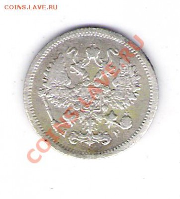 10 копеек 1905 СПБ ар, до 19.06.2011 13-00 мск. - сканирование0060