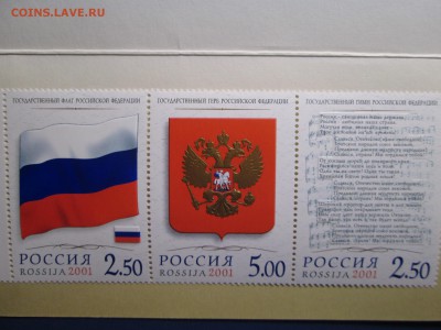Государственные символы РФ - IMG_1486.JPG