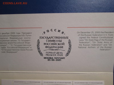 Государственные символы РФ - IMG_1485.JPG