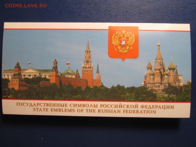 Государственные символы РФ - IMG_1480.JPG