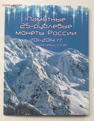 25р. Олимпиада в Сочи 7 монет в альбоме до 22:00 9.03 - IMG_4520