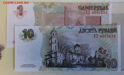 Приднестровье 1 и 10 рублей 2015 "70 лет Победы 09.03 22.00 - IMG_7980.JPG