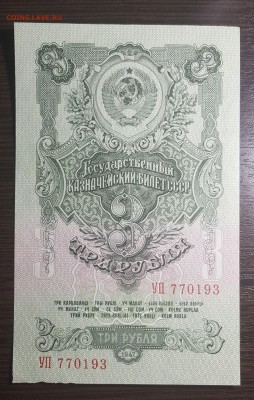 3 рубля 1947 16 лент с 200 до 05.03.2019 в 22.00 - 20190303_170928