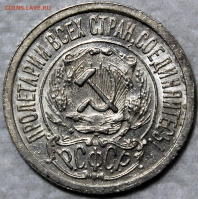 15 копеек 1923 AU шт. 1.1 остатки штемпельного блеска - 15.23 шт. 1.1 аверс