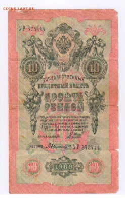 50 руб.-№ 8888080 ,100 руб.-№ 1123344 ,1997г до 04.03. 21-00 - 10 рублей 1909г00