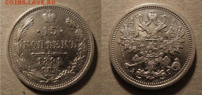 15 и 20 копеек 1891 - n1s1uq