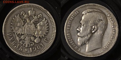 1 рубль 1901 год фз - _DSC0055.JPG