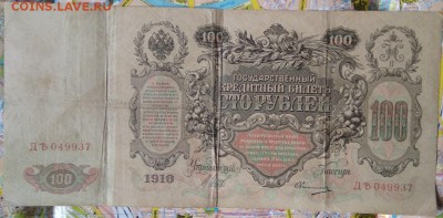 100 рублей РИ обазца 1910 г.   Ок. 7.03. 19 г. в 22.00 час - IMG_20190228_100727