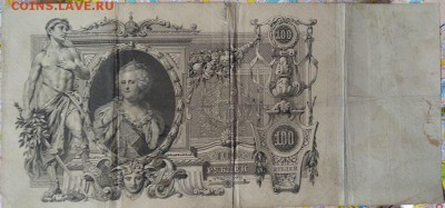 100 рублей РИ обазца 1910 г.   Ок. 7.03. 19 г. в 22.00 час - IMG_20190228_100710