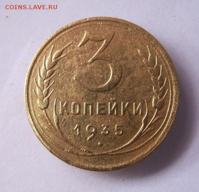 3 коп 1935 г.  Н. до 7.03 в 22-00 - IMG_3905.JPG