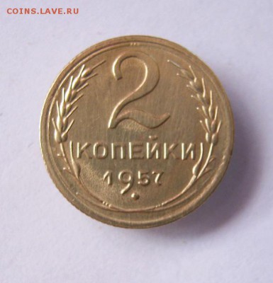 2 коп . 1957 до 7.03 в 22-00 - IMG_3909.JPG