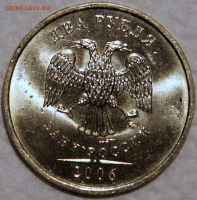 2 рубля 2006 ммд штемпельный блеск - 2.06 ммд аверс