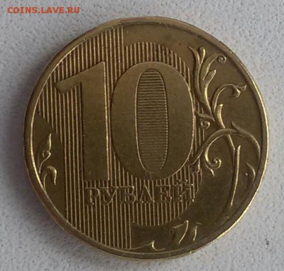 10 рублей 2009 г.  Шт. 1Г. До 22.00 мск 09.03.19 - 20190303_122317