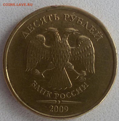 10 рублей 2009 г.  Шт. 1Г. До 22.00 мск 09.03.19 - 20190303_122112