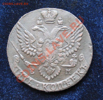 5коп1790 г ем монета из клада, до 17.06.2011г 21-00мск - 5коп1790гЕМ (1)