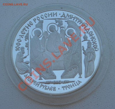 3 рубля 1996 Андрей Рублёв Троица оценка - DSCN3021.JPG