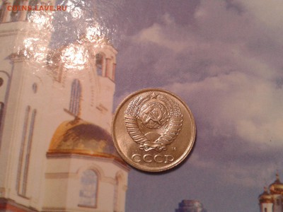 10 копеек 1990 года М - в коллекцию - 2011-05-03 04.43.11