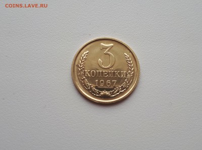 3 копейки 1967 шт.2.1 плоские ленты до 6.03.2019 22.00 мск - 20190219_133425