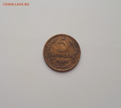 5 копеек 1938 до 6.03.2019 22.00 мск - 20190227_111809