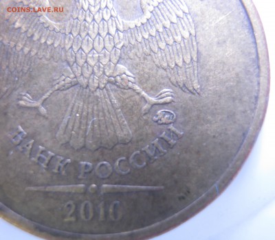 10руб. 2010г. М, шт.? - IMG_2638.JPG