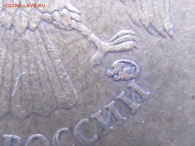10руб. 2010г. М, шт.? - IMG_2639.JPG