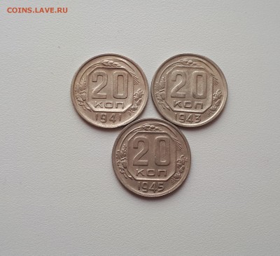 20 копеек 1941,1943,1945 до 6.03.2019 22.00 мск - 20190227_112333