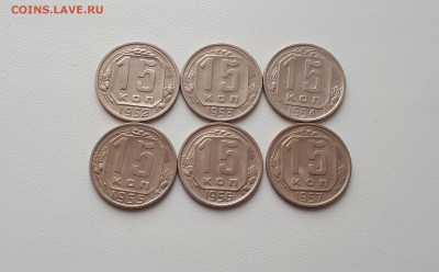 15 копеек 1952,1953,1954,1955,1956,1957 до 6.03.2019 22.00 - 20190227_112950