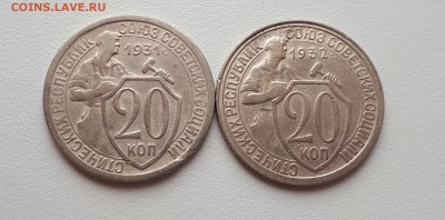 20 копеек 1931, 1932 г. с браком до 6.03.2019 22.00 мск - 20190227_113323