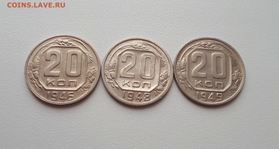 20 копеек 1946,1948,1949 до 6.03.2019 22.00 мск - 20190227_113920